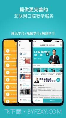 共享牙医截图3