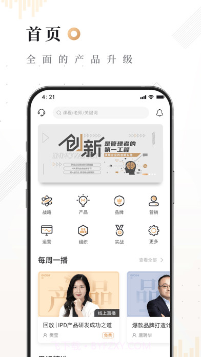 果识知行社截图2