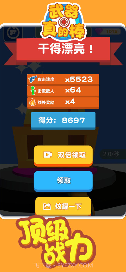 武器模拟器截图5