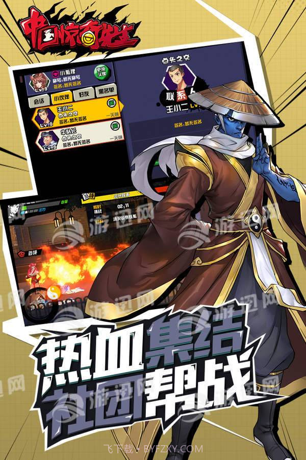 中国惊奇先生下载截图2