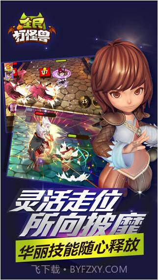 全民打怪兽截图5