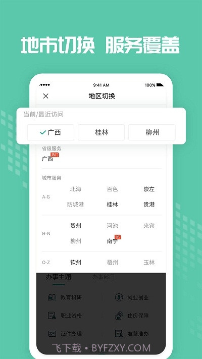 爱广西健康码截图1