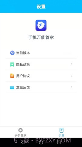手机万能管家免费版截图3 手机万能管家免费版截图3