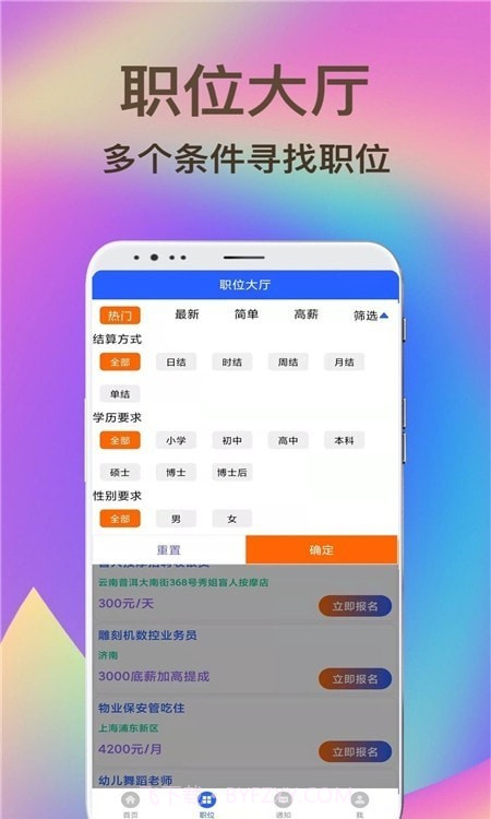 兼职虹截图2 兼职虹截图2