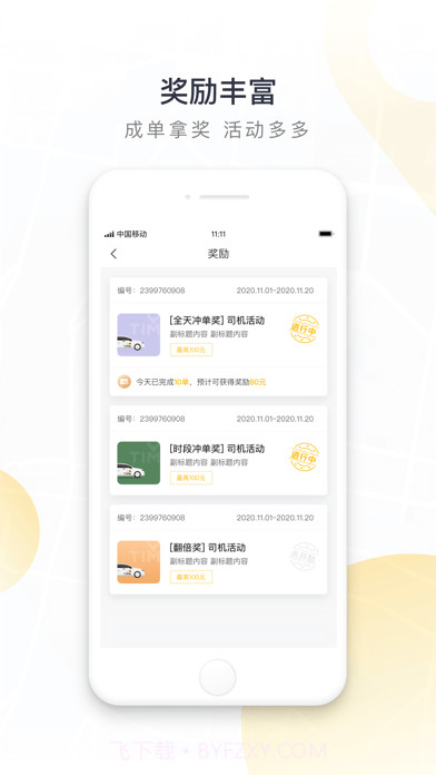 如祺司机端版截图1