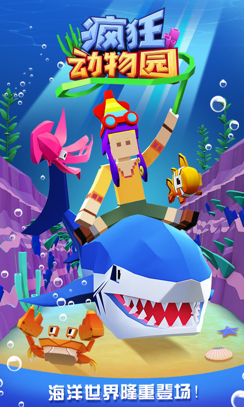 疯狂动物园国际服FF菜单版截图1