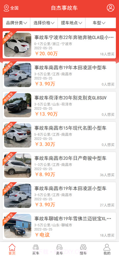 自杰事故车截图2 自杰事故车截图2