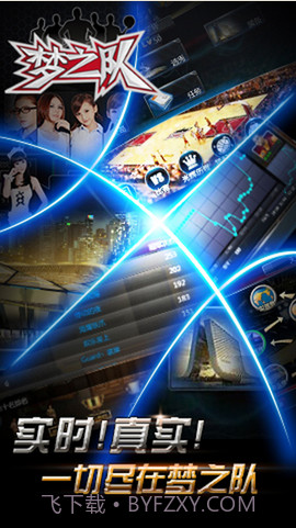 梦之队截图1 梦之队截图1