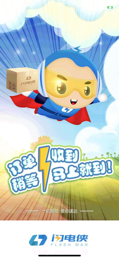 闪电快送配送员端截图1 闪电快送配送员端截图1