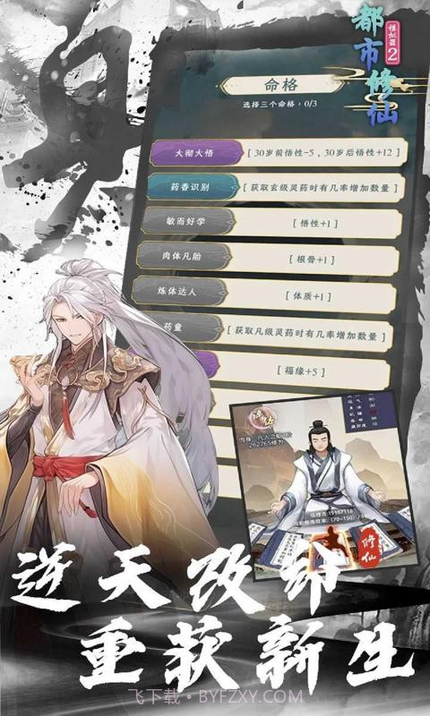 都市修仙模拟器2截图3