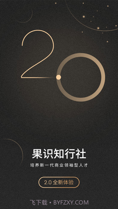 果识知行社截图1