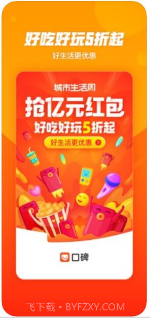 口碑(原口碑外卖)截图2