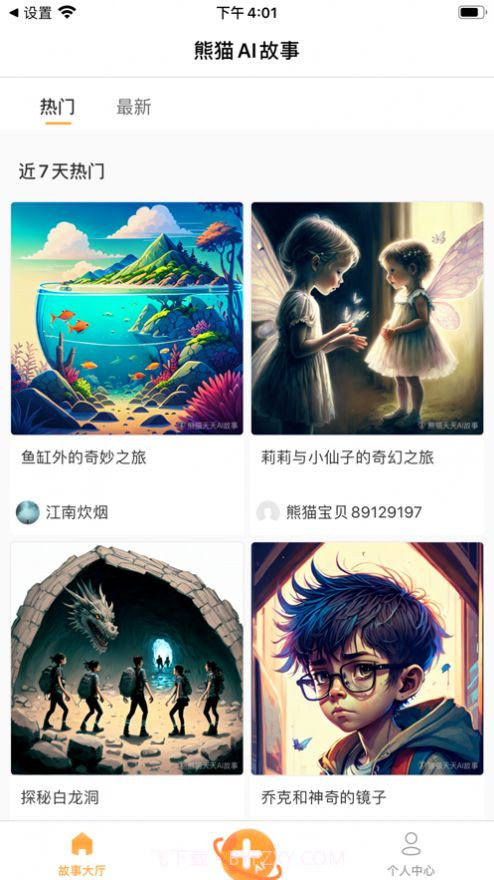 熊猫AI故事截图2