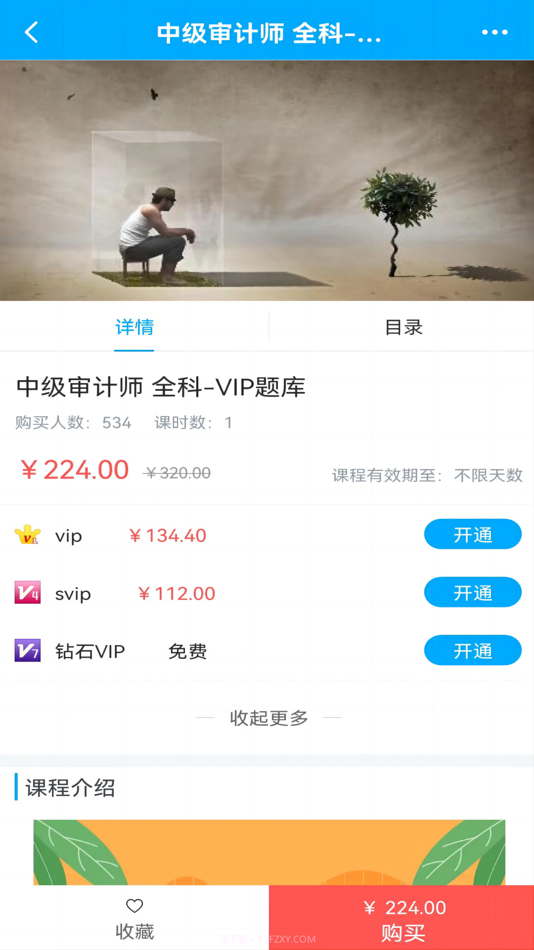 中光学堂截图4 中光学堂截图4