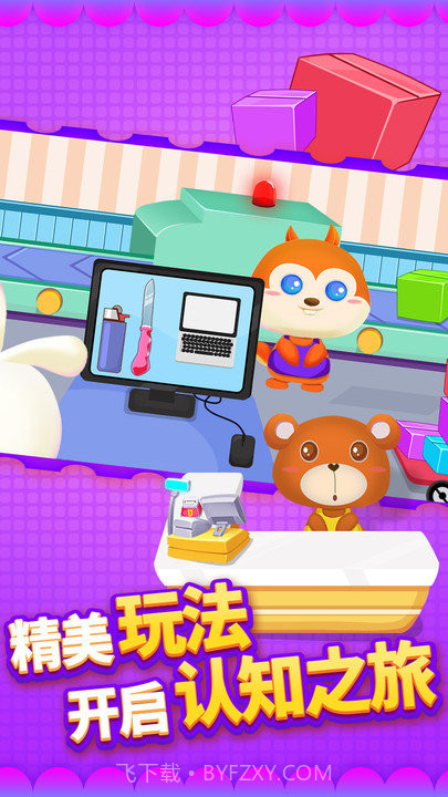 宝宝快递员截图3