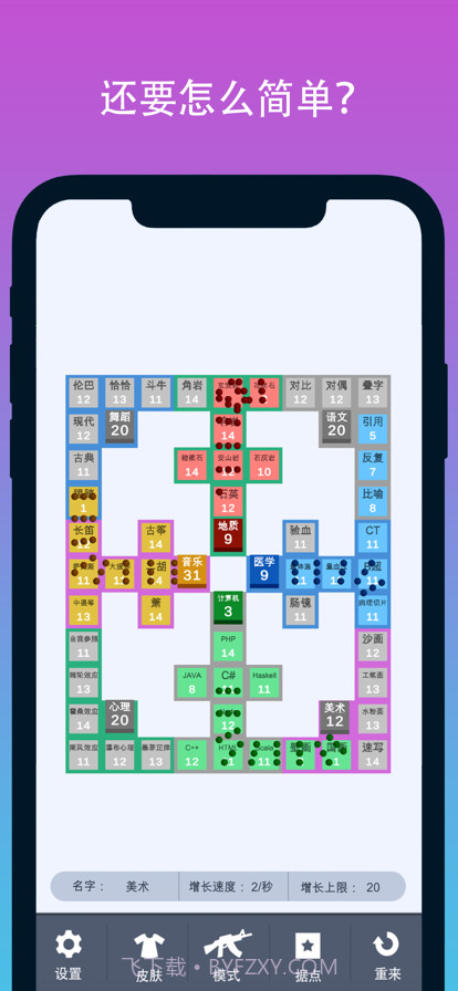 学科对抗赛截图4