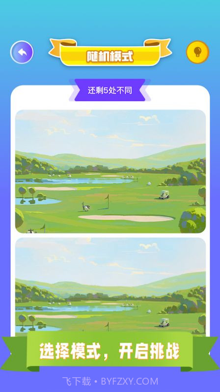 找茬我最强最棒截图2 找茬我最强最棒截图2