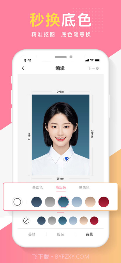 证件照相馆截图3 证件照相馆截图3