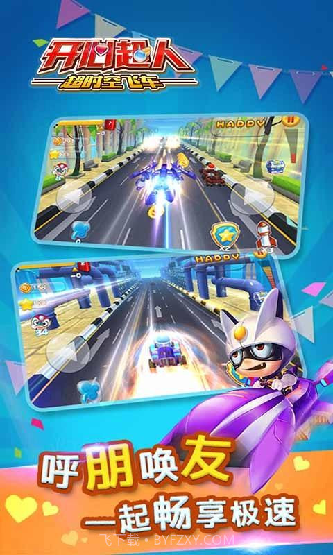 开心超人超时空飞车HD手机版截图3