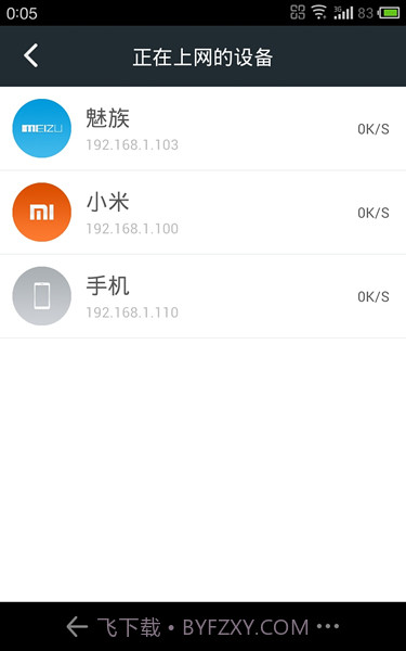 360路由器卫士截图2
