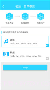 闪照恢复器截图1