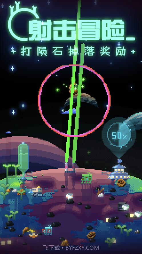 绿色星球2截图2