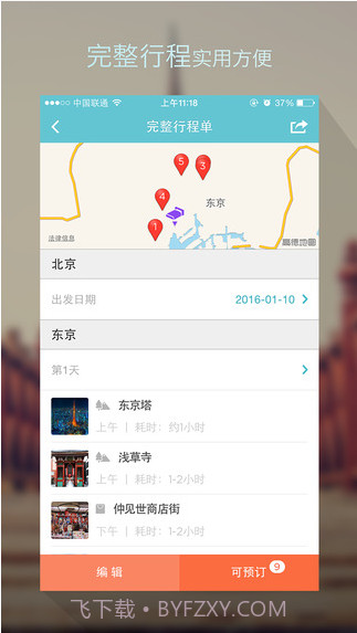 面包自由行截图3 面包自由行截图3