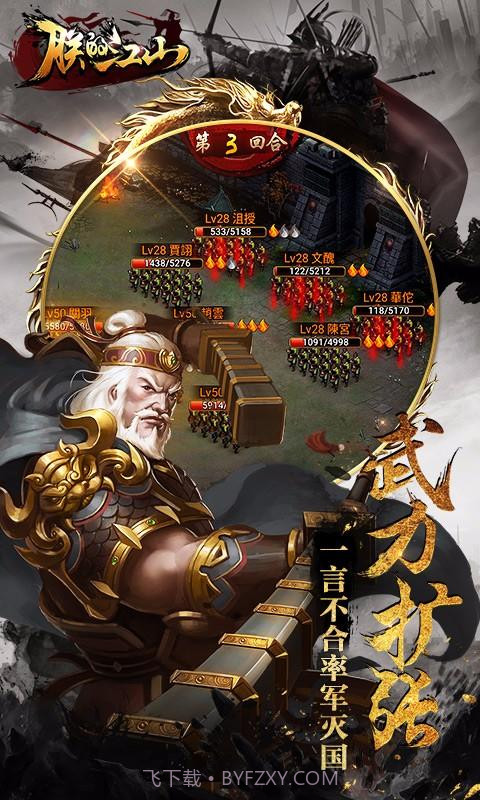 朕的江山截图3 朕的江山截图3