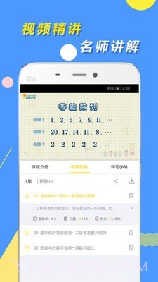 小学思维奥数截图2