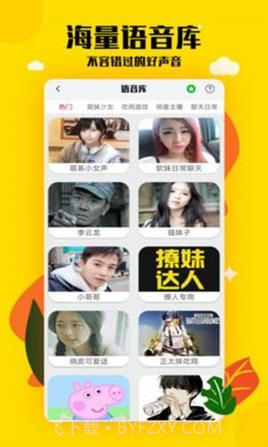 cf吃鸡变声器截图2 cf吃鸡变声器截图2