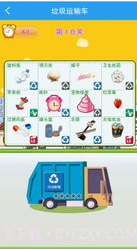 垃圾分类闯关游戏截图1