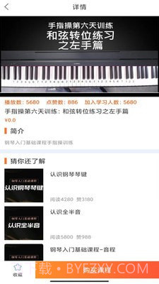 在线学钢琴截图4