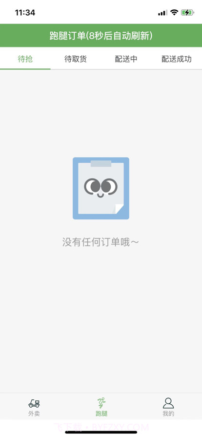 闪电快送配送员端截图5 闪电快送配送员端截图5