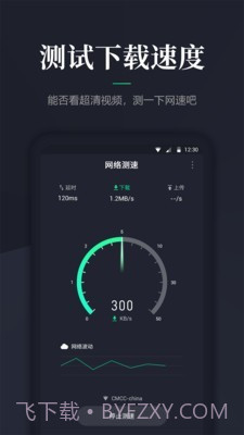 网速测速截图2