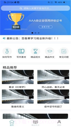 百香果学习局APP截图3