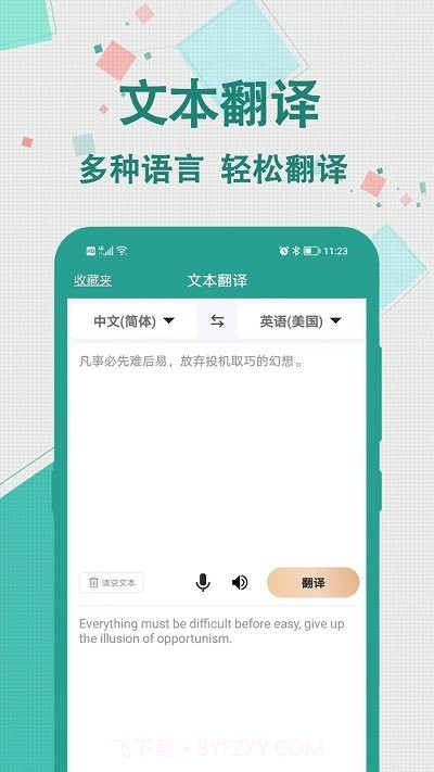 实时翻译大师截图1