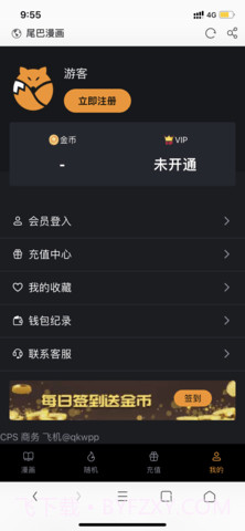 尾巴漫画入口截图1