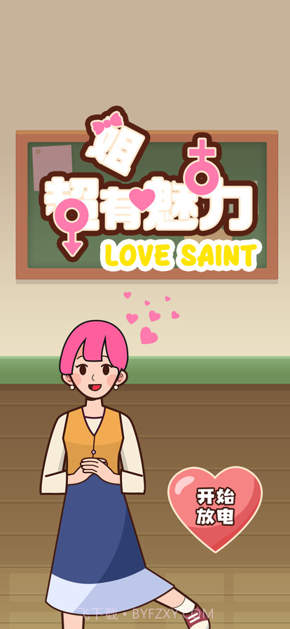 姐超有魅力截图5