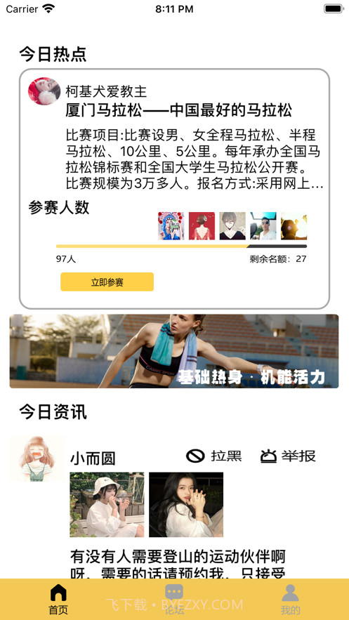 趣邀遇跑社交截图4 趣邀遇跑社交截图4