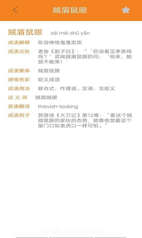 墨墨成语故事截图4