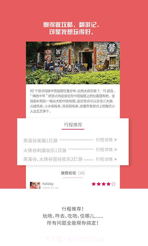 放假周边游玩截图2