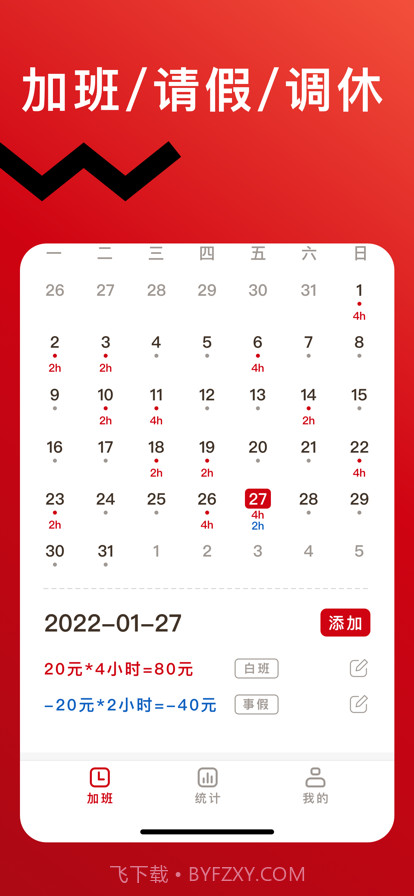 轻松记加班截图3