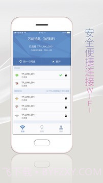 万能钥匙加强版官方截图3