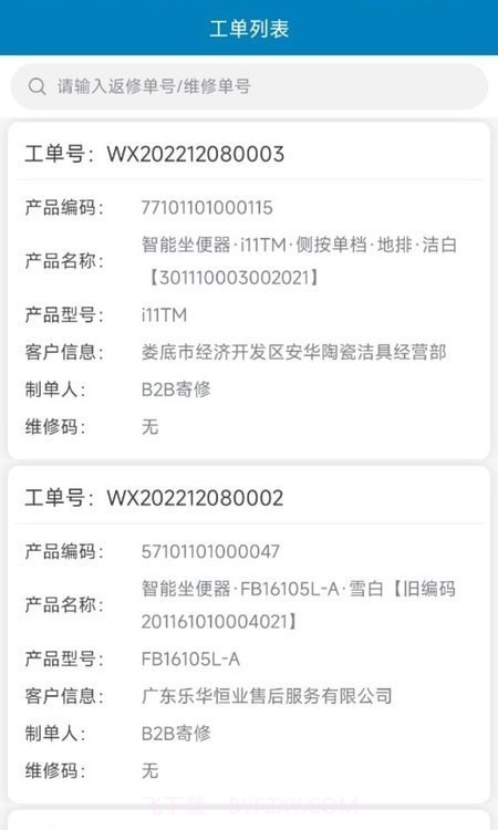 Miplus MS工单管理截图2