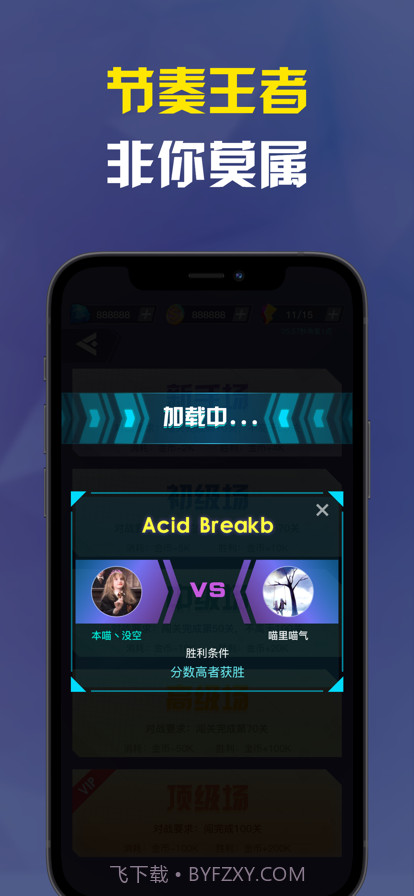 音乐节奏大师截图3