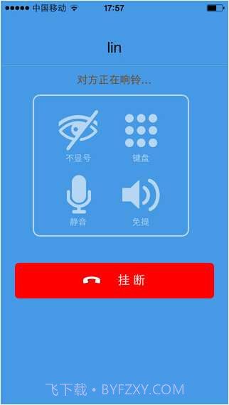 97call电话截图2