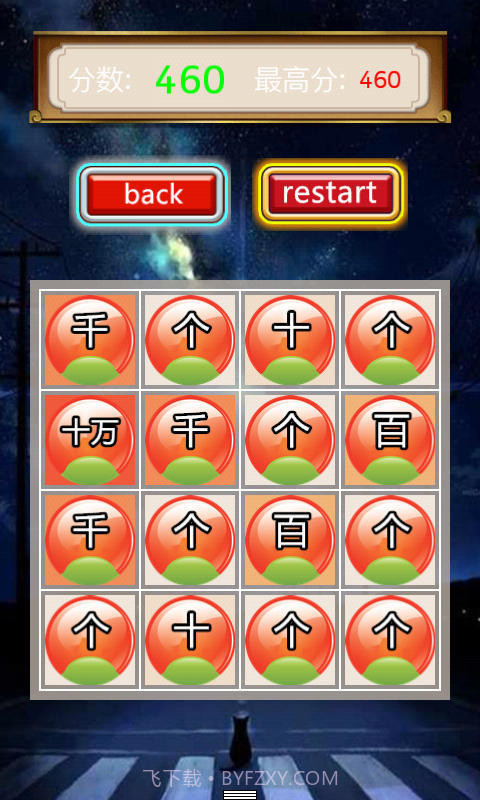 2048无限版截图4 2048无限版截图4