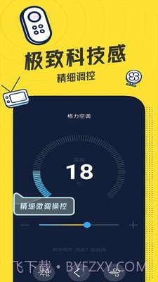 轻触万能遥控器截图4 轻触万能遥控器截图4