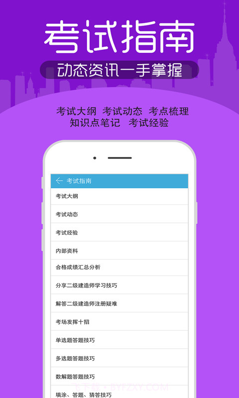 一二级建造师考试题库截图4