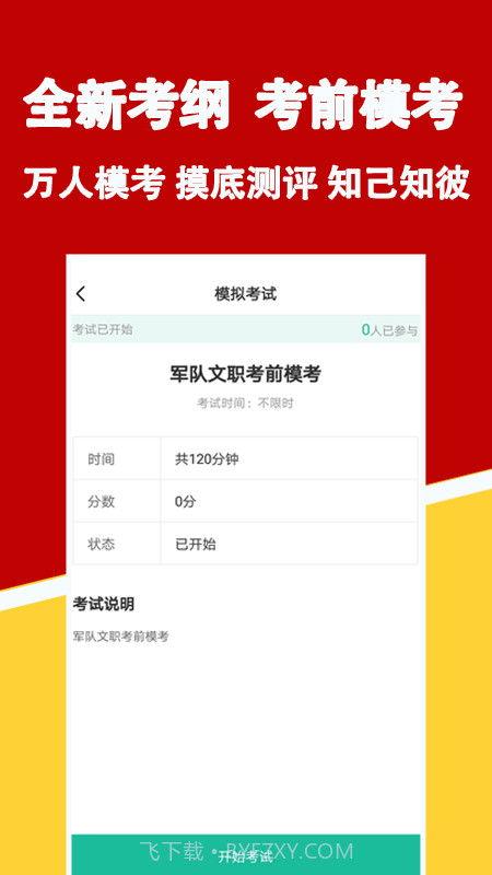 军队文职练题狗截图3